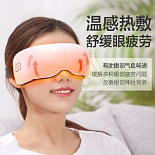現貨 眼部按摩器眼部按摩儀眼睛按摩器緩解疲勞熱敷蒸汽眼罩去黑眼圈神器護眼保儀 歷史價格詳細信息
