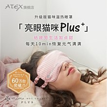 atex咪眼罩kx512熱敷睡眠護眼儀眼部按摩器睡眠遮光眼罩511 歷史價格詳細信息