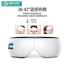 【現貨】氣壓眼罩 高頻震動按摩 恆溫熱敷 恆溫冷敷 護眼儀 眼部按摩器 眼睛按摩器 智能語音控制 歷史價格詳細信息