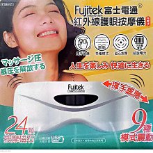 【Fujitek 富士電通】 紅外線體感 眼部按摩器/護眼按摩儀/按摩眼罩 FTM-E01 歷史價格詳細信息
