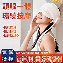 氣囊頭部按摩器 電動氣壓頭部SPA按摩儀 氣囊按壓 空氣波頭部按摩器 智能定時 溫感熱敷 熱敷幫助睡眠 歷史價格詳細信息