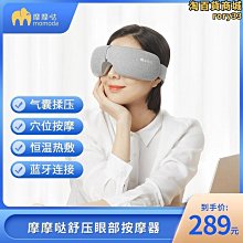 摩摩噠眼部按摩儀護眼儀眼睛按摩器眼罩熱敷可摺疊多功能潤眼兒童 歷史價格詳細信息