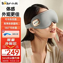 小熊（Bear）眼部按摩儀 護眼儀熱敷發熱眼罩眼部按摩器睡眠神器 歷史價格詳細信息