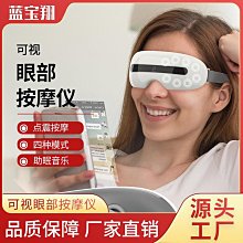 護眼儀可視眼部按摩器震動眼睛點陣按摩眼罩兒童眼部按摩儀 歷史價格詳細信息