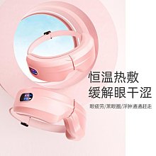 智能眼部按摩儀眼睛護理儀氣壓熱敷博觀睡眠眼罩護眼儀眼部按摩器 歷史價格詳細信息