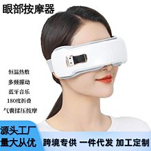 氣壓電動震動智能眼部按摩器熱敷眼罩眼部按摩儀學生兒童護眼儀 歷史價格詳細信息