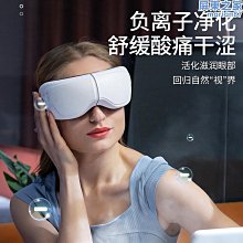 【按摩儀】按摩器 眼部按摩儀 眼部按摩器 護眼儀 奧克斯眼部按摩儀器眼睛按摩儀緩解眼疲勞熱敷眼罩智能按摩護眼儀 歷史價格詳細信息