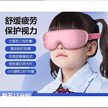 眼部按摩器 熱敷眼罩 護眼儀 眼部按摩儀 氣壓熱敷按摩眼罩 恆溫熱敷按摩儀 震動按摩器 太陽穴按摩 歷史價格詳細信息
