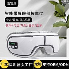 新款眼部按摩器器電動熱敷加熱震動眼罩多功能兒童智能護眼儀禮品 歷史價格詳細信息