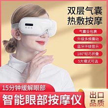 按摩儀智能眼部按摩儀保護眼睛護眼儀語音按摩器蒸汽眼罩熱敷 歷史價格詳細信息