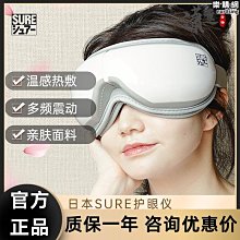 眼部按摩儀震動熱敷眼罩眼保儀學生禮品護眼儀眼睛護理按摩器 歷史價格詳細信息