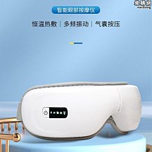 免運護眼儀眼部按摩器按摩眼罩振動按摩儀熱敷眼罩智能氣囊 歷史價格詳細信息