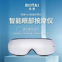 現貨 眼部按摩器榮泰眼部按摩儀護眼儀眼保儀眼睛按摩器熱敷緩解疲勞去眼袋黑眼圈 歷史價格詳細信息