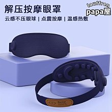 震動熱敷護眼儀學生兒童眼部按摩器 充電眼睛按摩便攜眼部按摩儀 歷史價格詳細信息