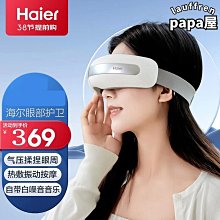 【免運】按摩眼罩 氣壓眼罩 熱敷眼罩 蒸氣眼罩 眼部按摩儀 護眼儀 發熱眼罩 睡眠眼罩 眼部按摩 護眼 按摩儀 法國ve 歷史價格詳細信息