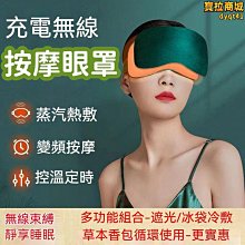 【熱賣】眼部按摩護眼儀眼罩潤眼儀眼部按摩器氣囊按摩熱敷按摩護眼儀 歷史價格詳細信息
