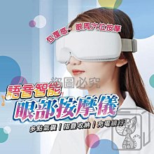 【現貨】按摩儀 護眼神器 護眼儀 按摩眼罩 熱敷眼罩 緩解眼罩 睡眠眼罩 電動護眼儀 眼部按摩儀 眼部按摩儀多功能熱敷 歷史價格詳細信息