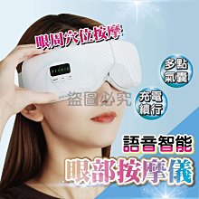 【現貨】眼部按摩儀 按摩眼罩 智能按摩護眼儀 按摩儀 電動護眼儀 眼部按摩器 護眼儀 熱敷眼罩 睡眠眼罩 眼部按摩儀護 歷史價格詳細信息