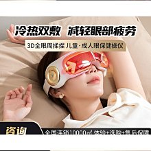 【締造】可視眼部按摩儀多功能熱敷眼罩眼睛按摩儀摺疊便攜款眼部按摩器 歷史價格詳細信息
