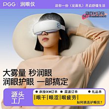 潤眼儀 按摩儀 眼部按摩器 護眼儀 緩解乾澀眼罩 熱敷眼罩 蒸汽眼罩 熬夜潤眼儀 智能按摩儀 護眼眼罩 穴位按摩 歷史價格詳細信息