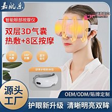 【新款】眼部按摩儀 眼部按摩器 護眼儀 睡眠眼罩 眼部按摩 按摩眼罩 發熱眼罩 銳博美智能眼部按摩儀 護眼儀眼部按摩器 歷史價格詳細信息