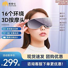 摩摩噠眼部按摩儀護眼儀眼睛按摩器眼罩熱敷可摺疊多功能潤眼兒童 歷史價格詳細信息