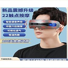 智能語音聲控護眼儀眼部按摩器 無線充電氣壓熱敷震動按摩眼睛 歷史價格詳細信息