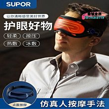 智能按摩護眼儀 睡眠眼罩 眼部按摩器 按摩眼罩 護眼儀 眼部按摩儀 按摩儀 電動護眼儀 熱敷眼罩 智能眼部按摩 歷史價格詳細信息