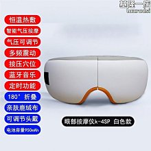 眼部按摩器眼睛按摩儀器護眼儀多頻震動智能恆溫熱敷眼罩充電式 歷史價格詳細信息