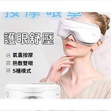 品質按摩儀 眼部按摩儀 護眼儀 眼罩 眼部按摩器 眼睛按摩器 熱敷眼罩 可摺叠護眼儀 緩解眼睛疲勞 熱敷 歷史價格詳細信息