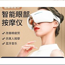 眼部按摩儀器眼睛熱敷震動按摩護眼保護眼儀智能眼罩眼護士按摩器 歷史價格詳細信息