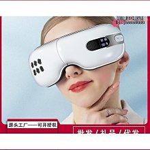 【現貨】護眼儀 按摩儀 眼部按摩儀 智能按摩護眼儀 睡眠眼罩 電動護眼儀 眼部按摩器 按摩眼罩 熱敷眼罩 護眼儀眼部按 歷史價格詳細信息