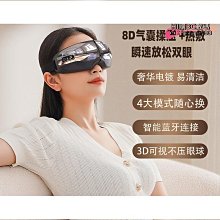 【現貨】按摩眼罩 睡眠眼罩 護眼儀 按摩儀 電動護眼儀 護眼神器 眼部按摩儀 緩解眼罩 熱敷眼罩 眼部按摩儀器加熱護眼 歷史價格詳細信息