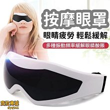 新品眼部按摩儀緩解護眼儀眼罩按摩熱敷智能護眼儀眼部按摩器 歷史價格詳細信息