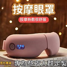 【新款】【五大穴位按摩 按摩眼罩】按摩器 護眼儀 熱敷眼罩 睡眠眼罩 眼部按摩器 震動睡眠眼罩 震動按摩眼罩 充電 價格比較,價格查詢,歷史價格詳細信息