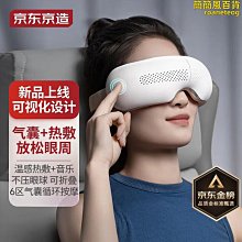 京東京造智能眼部按摩器E5s可視化眼部按摩器護眼儀溫感熱敷教師 歷史價格詳細信息