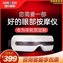 【熱賣】智能眼部按摩器振動熱敷通用潤眼儀按摩器氣壓舒緩功能護眼儀 歷史價格詳細信息