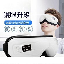 【熱賣】眼部按摩護眼儀眼罩潤眼儀眼部按摩器氣囊按摩熱敷按摩護眼儀 歷史價格詳細信息