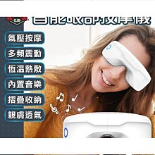 【熱賣】眼部按摩器眼部按摩器眼護士護眼儀 歷史價格詳細信息