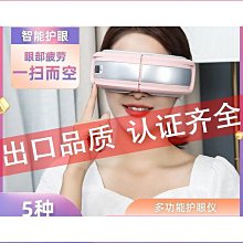 【締造】眼部護眼儀音頻眼部按摩器熱敷蒸汽眼罩護眼儀 歷史價格詳細信息