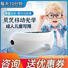 【甜心】【甜心】貝茨護眼儀眼部按摩器眼睛按摩器視力護眼儀學生成人護眼保儀充電 價格比較,價格查詢,歷史價格詳細信息