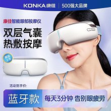 康佳眼部按摩器負離子護眼儀全自動按摩緩解疲勞發熱充電熱敷智能 歷史價格詳細信息