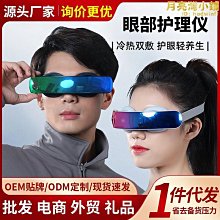 新款眼部按摩儀冷熱敷護眼儀氣壓按摩眼部按摩器 歷史價格詳細信息