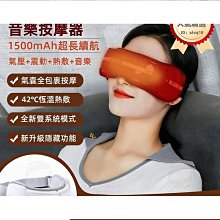 締造護眼儀按摩眼罩充電款眼部按摩器按摩儀禮物青少年眼部按摩器 歷史價格詳細信息