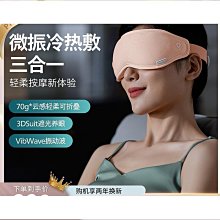 【締造】眼部按摩器護眼儀緩解乾澀加熱敷蒸汽眼罩熬夜潤眼儀 歷史價格詳細信息