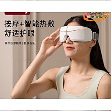 締造護眼儀按摩眼罩充電款眼部按摩器按摩儀禮物青少年眼部按摩器 歷史價格詳細信息