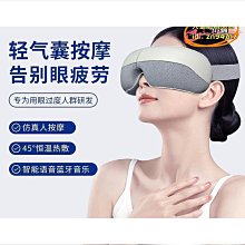 【締造】眼部按摩器護眼儀緩解乾澀加熱敷蒸汽眼罩熬夜潤眼儀 歷史價格詳細信息