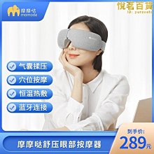 摩摩噠眼部按摩儀護眼儀眼睛按摩器眼罩熱敷可摺疊多功能潤眼兒童 歷史價格詳細信息