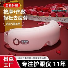 樹森護眼儀震動氣壓發熱眼眼睛按摩器智能眼部按摩儀器跨境批發 歷史價格詳細信息