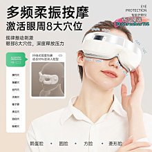 護眼儀眼部按摩器按摩眼罩振動按摩儀熱敷眼罩智能氣囊品質 歷史價格詳細信息